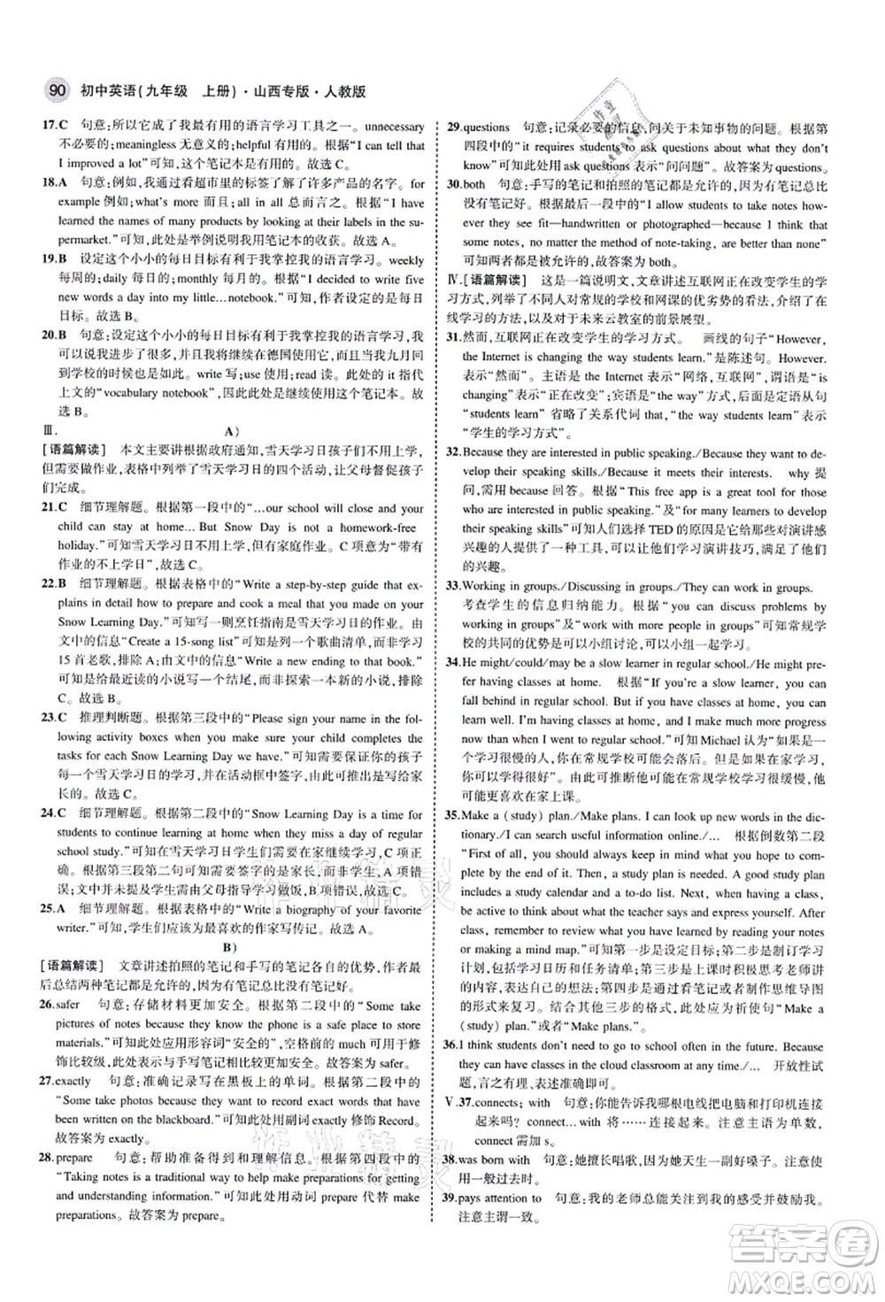 教育科學(xué)出版社2021秋5年中考3年模擬九年級(jí)英語(yǔ)上冊(cè)人教版山西專(zhuān)版答案