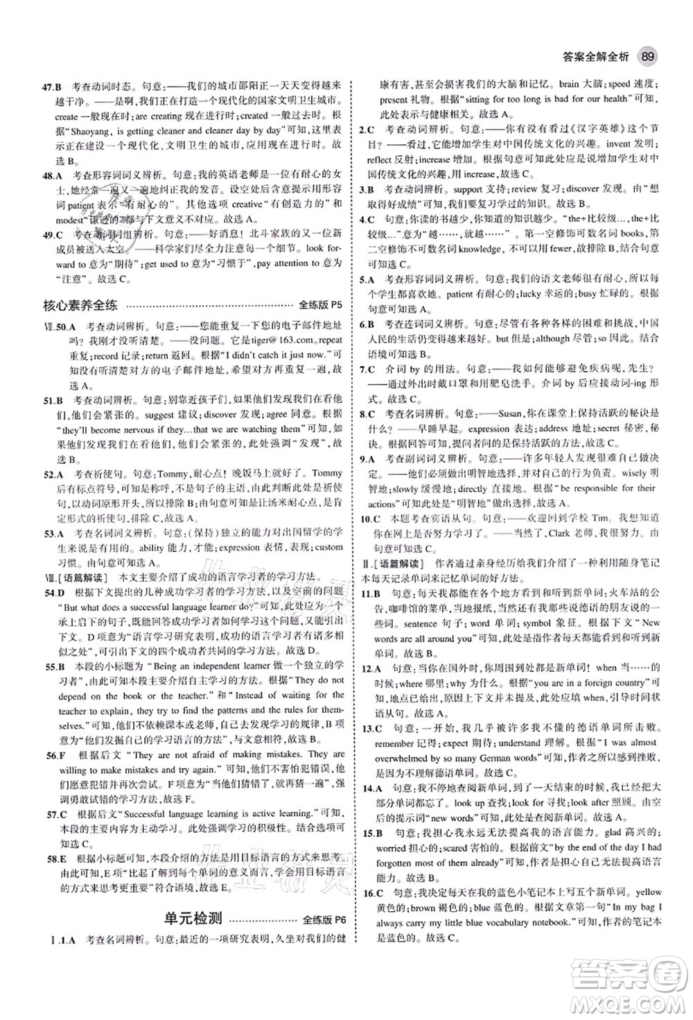 教育科學(xué)出版社2021秋5年中考3年模擬九年級(jí)英語(yǔ)上冊(cè)人教版山西專(zhuān)版答案