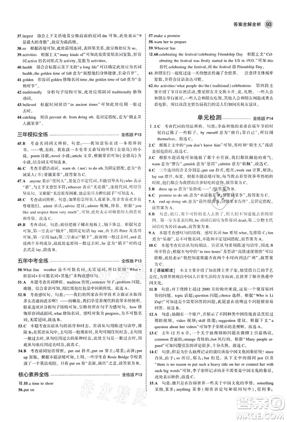 教育科學(xué)出版社2021秋5年中考3年模擬九年級(jí)英語(yǔ)上冊(cè)人教版山西專(zhuān)版答案