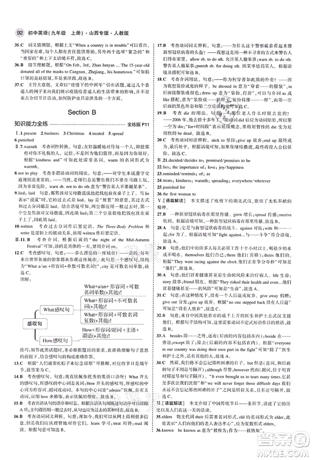 教育科學(xué)出版社2021秋5年中考3年模擬九年級(jí)英語(yǔ)上冊(cè)人教版山西專(zhuān)版答案