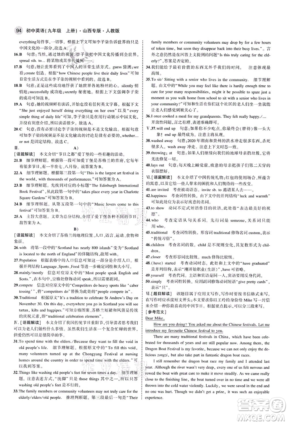 教育科學(xué)出版社2021秋5年中考3年模擬九年級(jí)英語(yǔ)上冊(cè)人教版山西專(zhuān)版答案