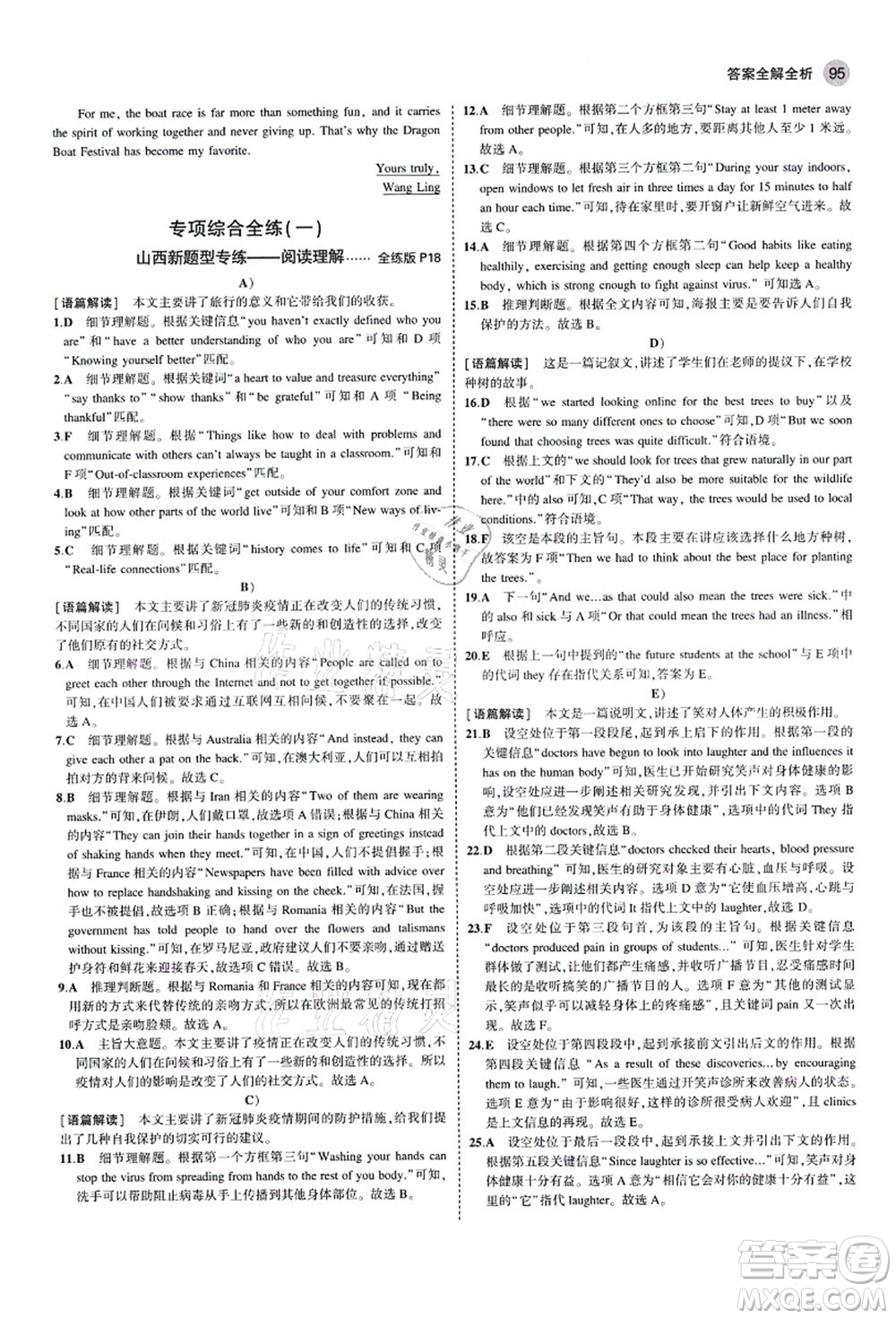 教育科學(xué)出版社2021秋5年中考3年模擬九年級(jí)英語(yǔ)上冊(cè)人教版山西專(zhuān)版答案