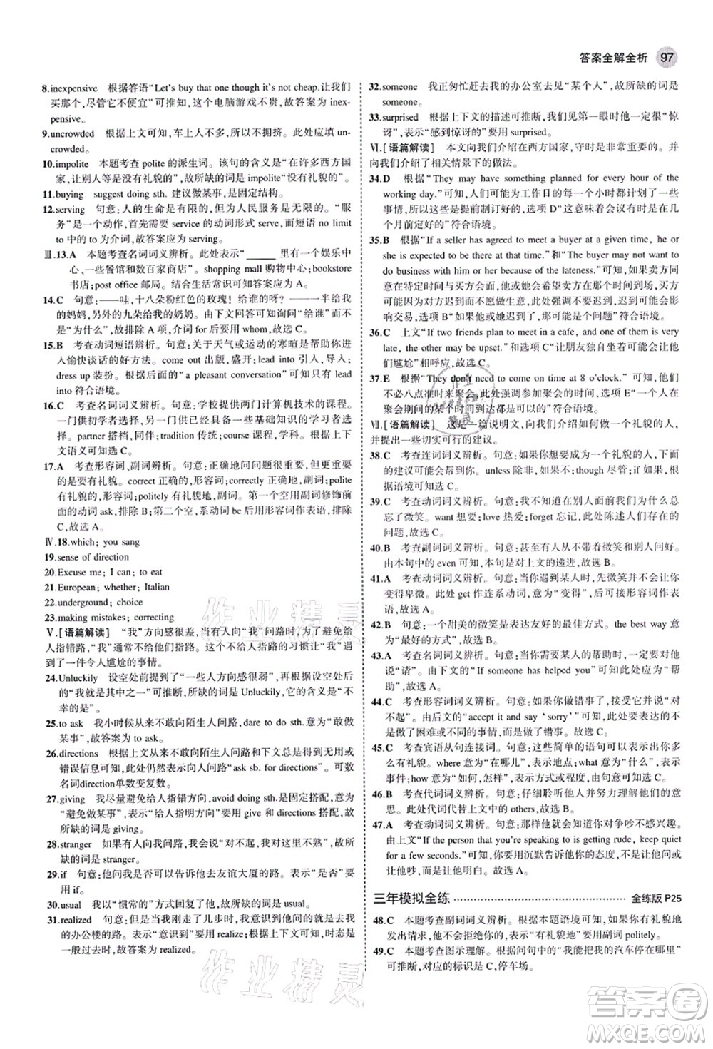 教育科學(xué)出版社2021秋5年中考3年模擬九年級(jí)英語(yǔ)上冊(cè)人教版山西專(zhuān)版答案