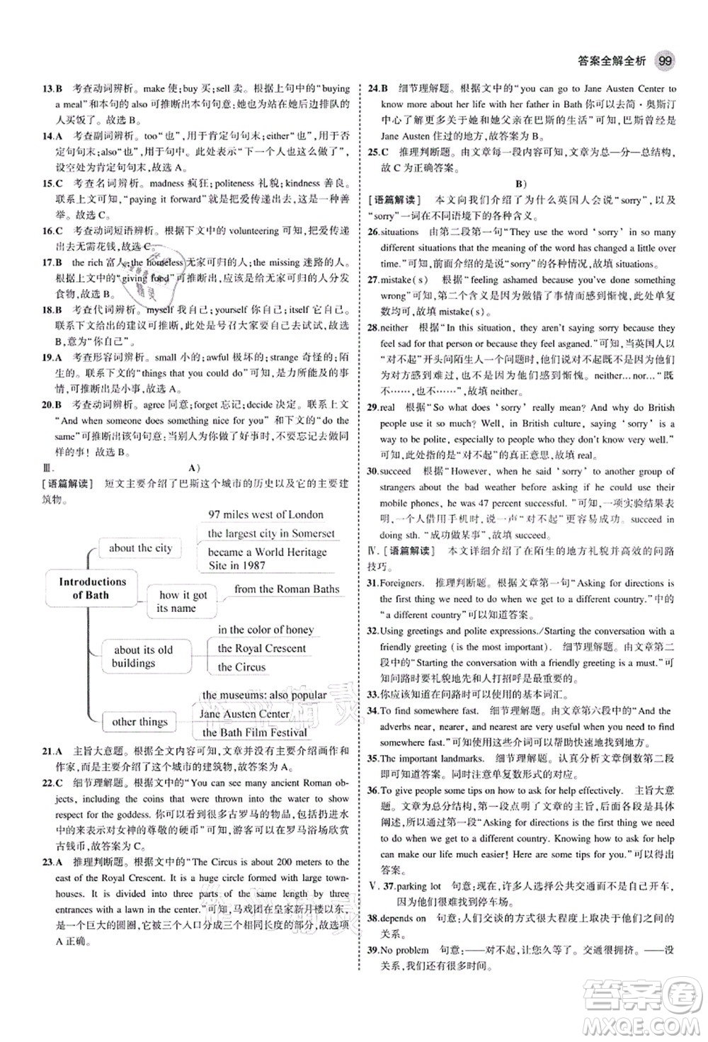 教育科學(xué)出版社2021秋5年中考3年模擬九年級(jí)英語(yǔ)上冊(cè)人教版山西專(zhuān)版答案