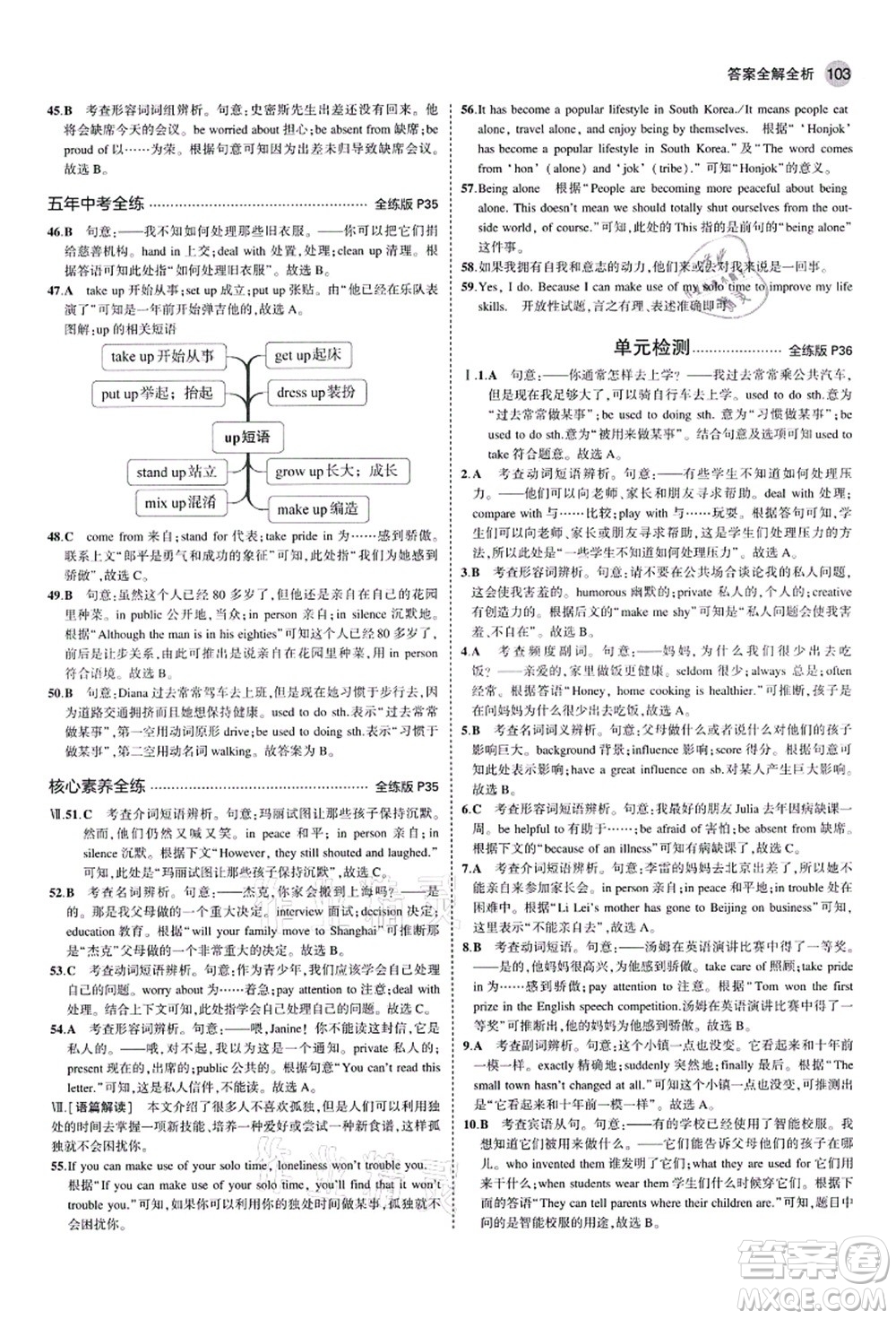 教育科學(xué)出版社2021秋5年中考3年模擬九年級(jí)英語(yǔ)上冊(cè)人教版山西專(zhuān)版答案