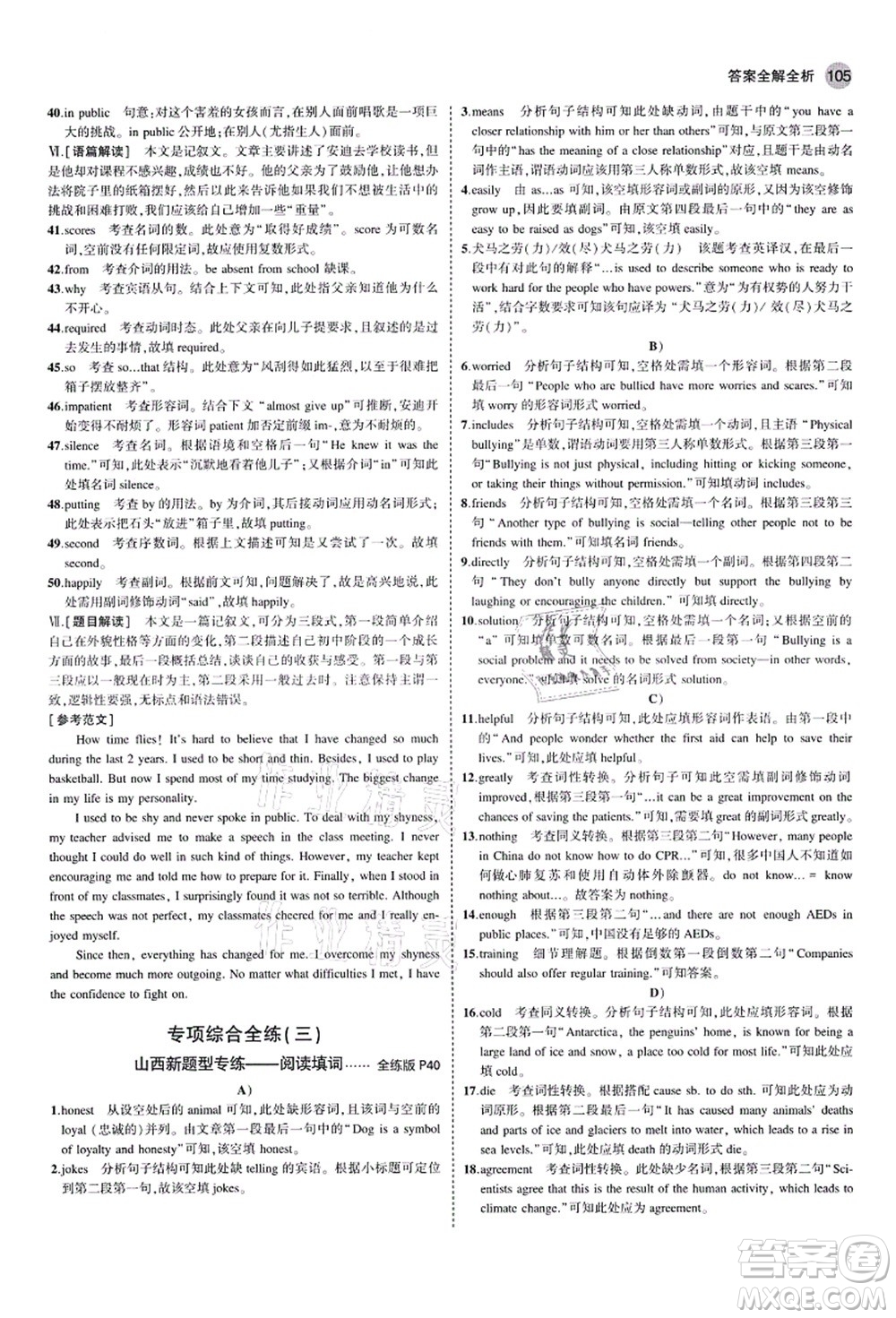 教育科學(xué)出版社2021秋5年中考3年模擬九年級(jí)英語(yǔ)上冊(cè)人教版山西專(zhuān)版答案