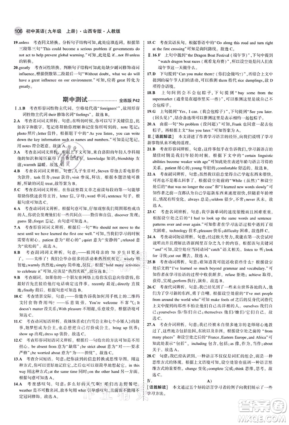 教育科學(xué)出版社2021秋5年中考3年模擬九年級(jí)英語(yǔ)上冊(cè)人教版山西專(zhuān)版答案