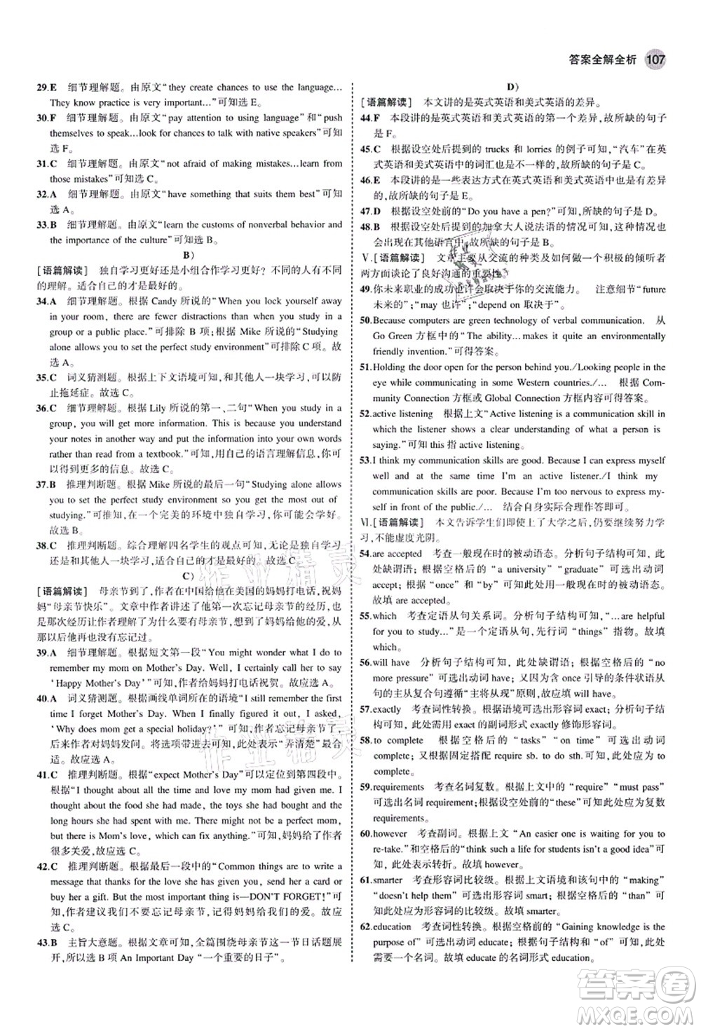 教育科學(xué)出版社2021秋5年中考3年模擬九年級(jí)英語(yǔ)上冊(cè)人教版山西專(zhuān)版答案