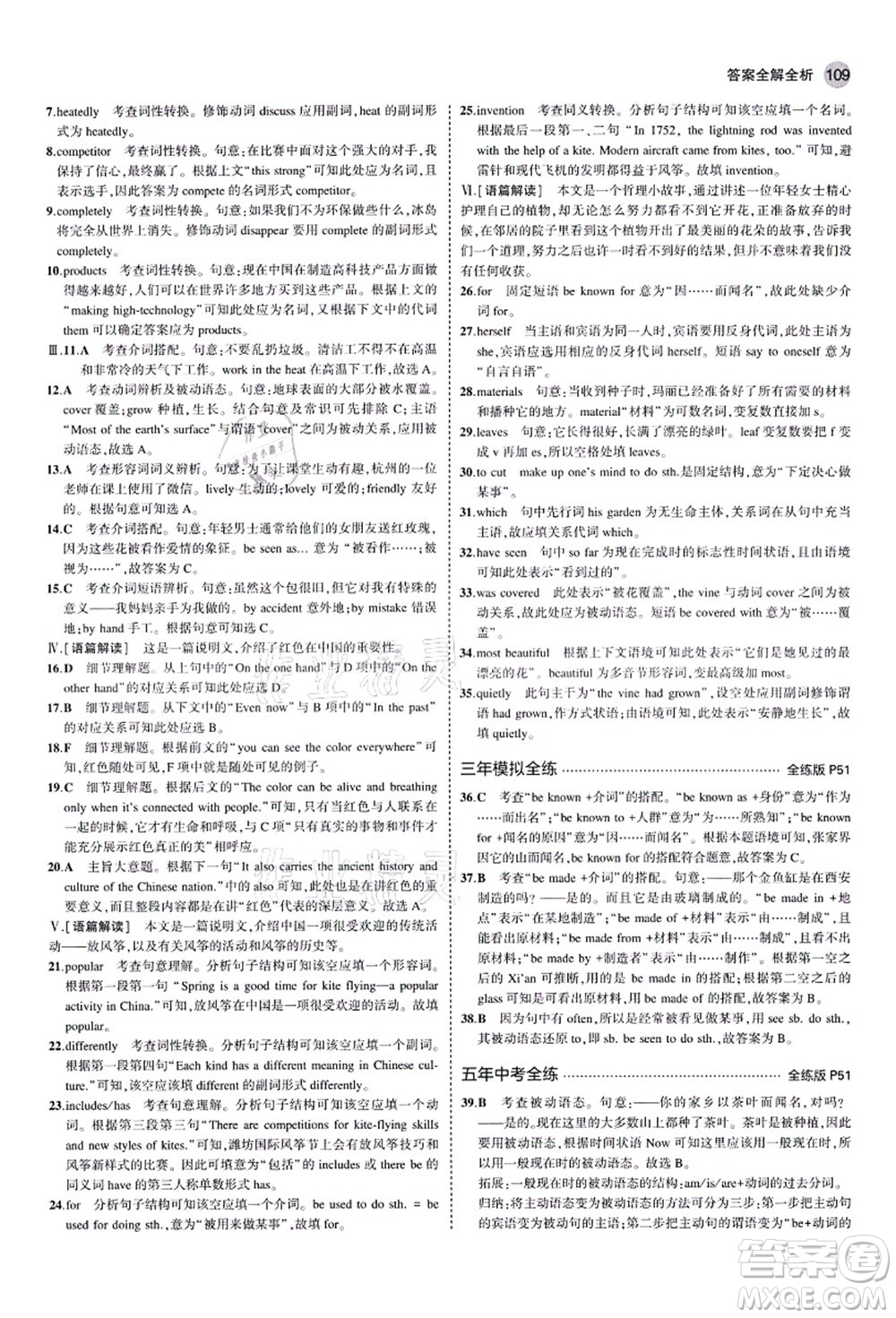 教育科學(xué)出版社2021秋5年中考3年模擬九年級(jí)英語(yǔ)上冊(cè)人教版山西專(zhuān)版答案