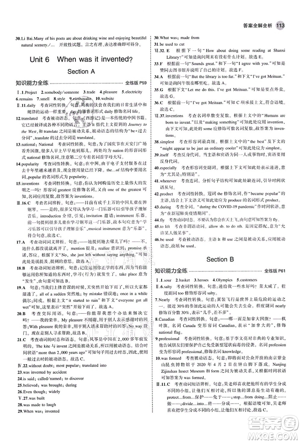 教育科學(xué)出版社2021秋5年中考3年模擬九年級(jí)英語(yǔ)上冊(cè)人教版山西專(zhuān)版答案