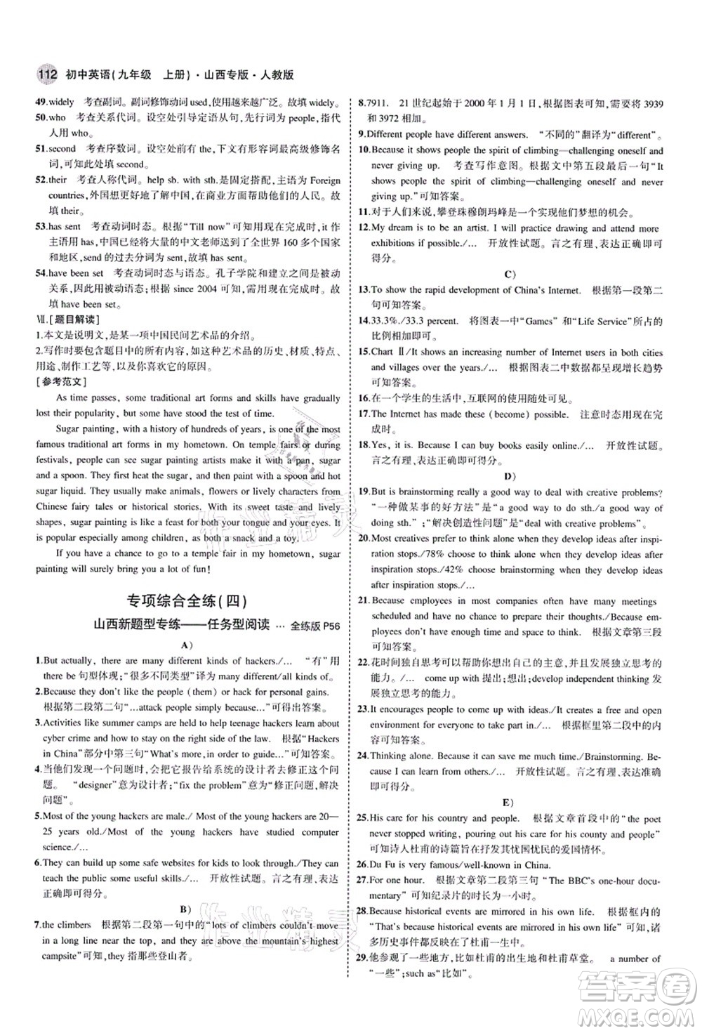 教育科學(xué)出版社2021秋5年中考3年模擬九年級(jí)英語(yǔ)上冊(cè)人教版山西專(zhuān)版答案