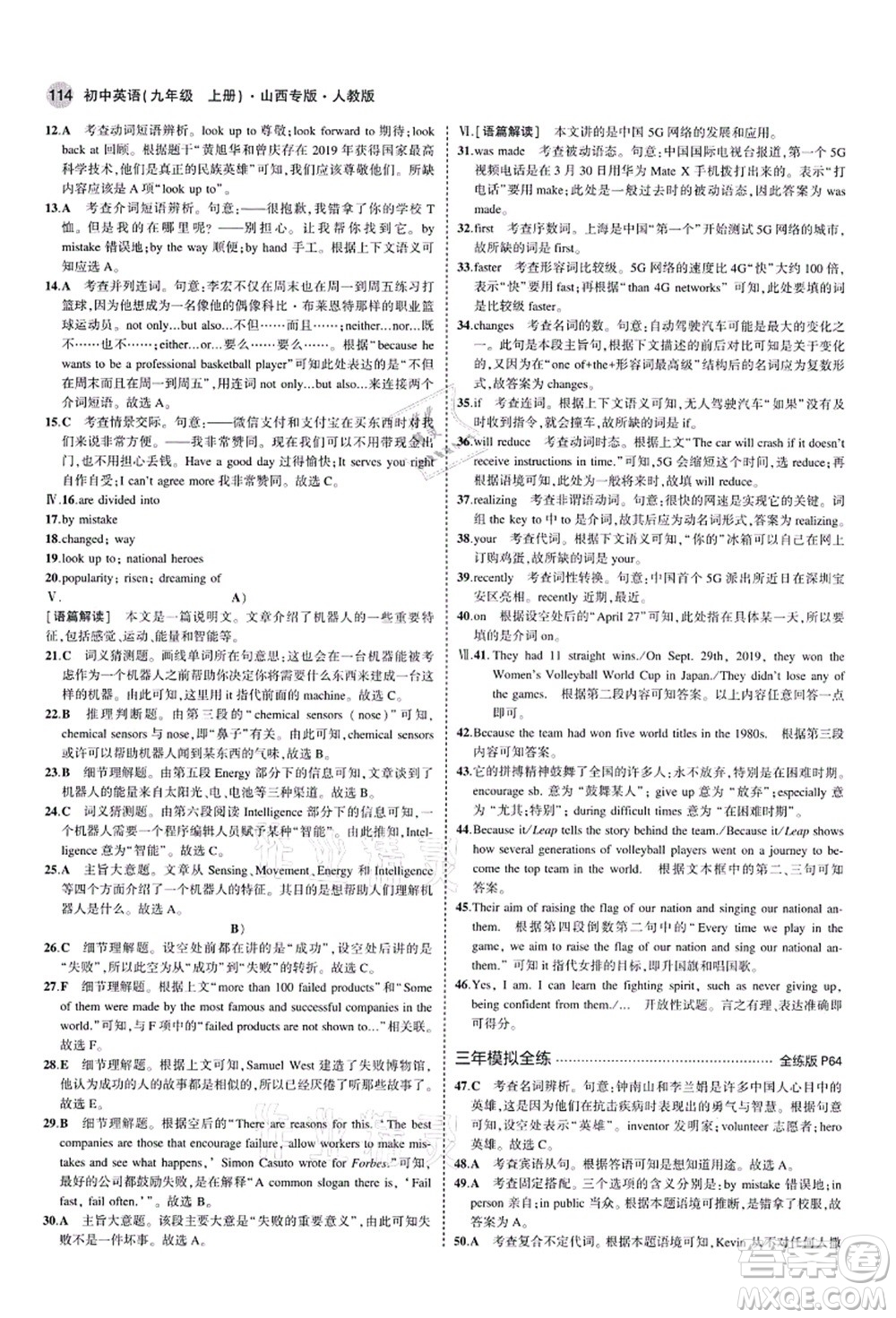 教育科學(xué)出版社2021秋5年中考3年模擬九年級(jí)英語(yǔ)上冊(cè)人教版山西專(zhuān)版答案