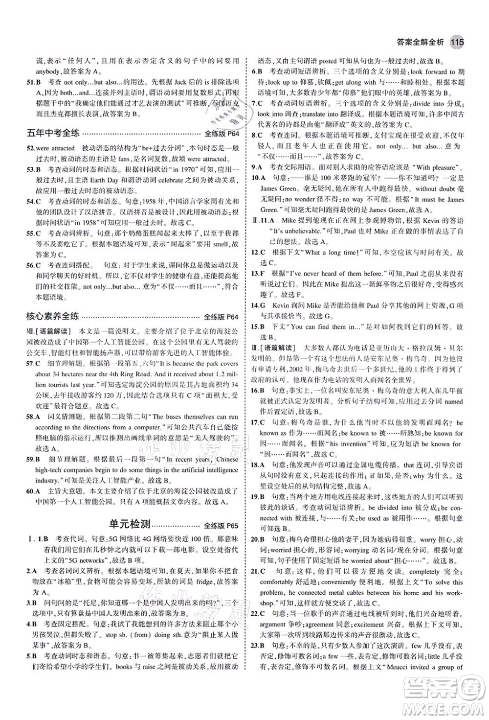 教育科學(xué)出版社2021秋5年中考3年模擬九年級(jí)英語(yǔ)上冊(cè)人教版山西專(zhuān)版答案