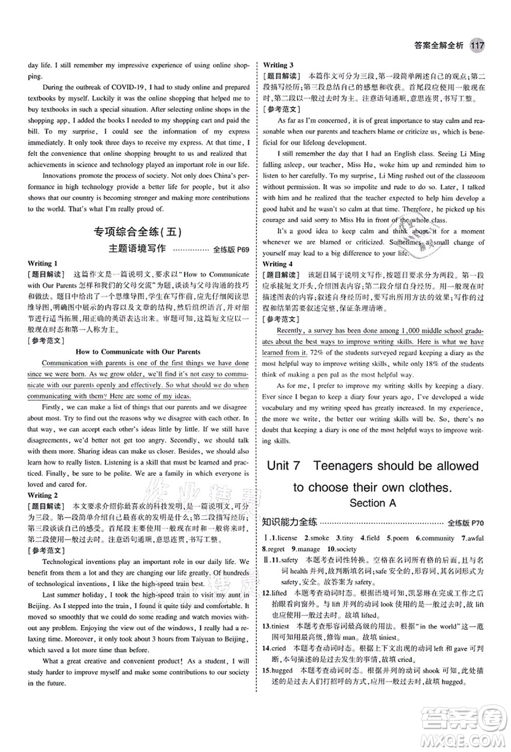 教育科學(xué)出版社2021秋5年中考3年模擬九年級(jí)英語(yǔ)上冊(cè)人教版山西專(zhuān)版答案