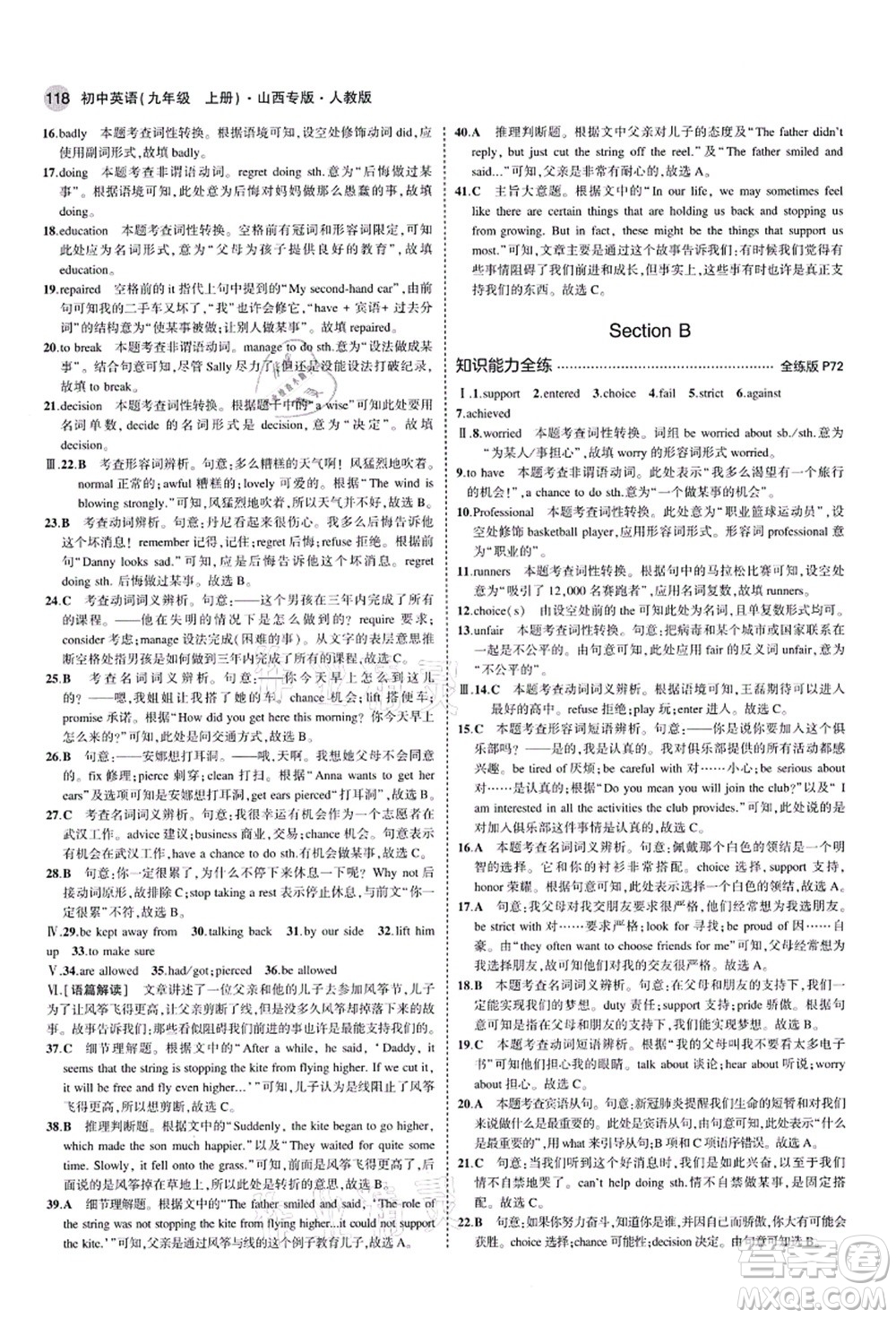 教育科學(xué)出版社2021秋5年中考3年模擬九年級(jí)英語(yǔ)上冊(cè)人教版山西專(zhuān)版答案