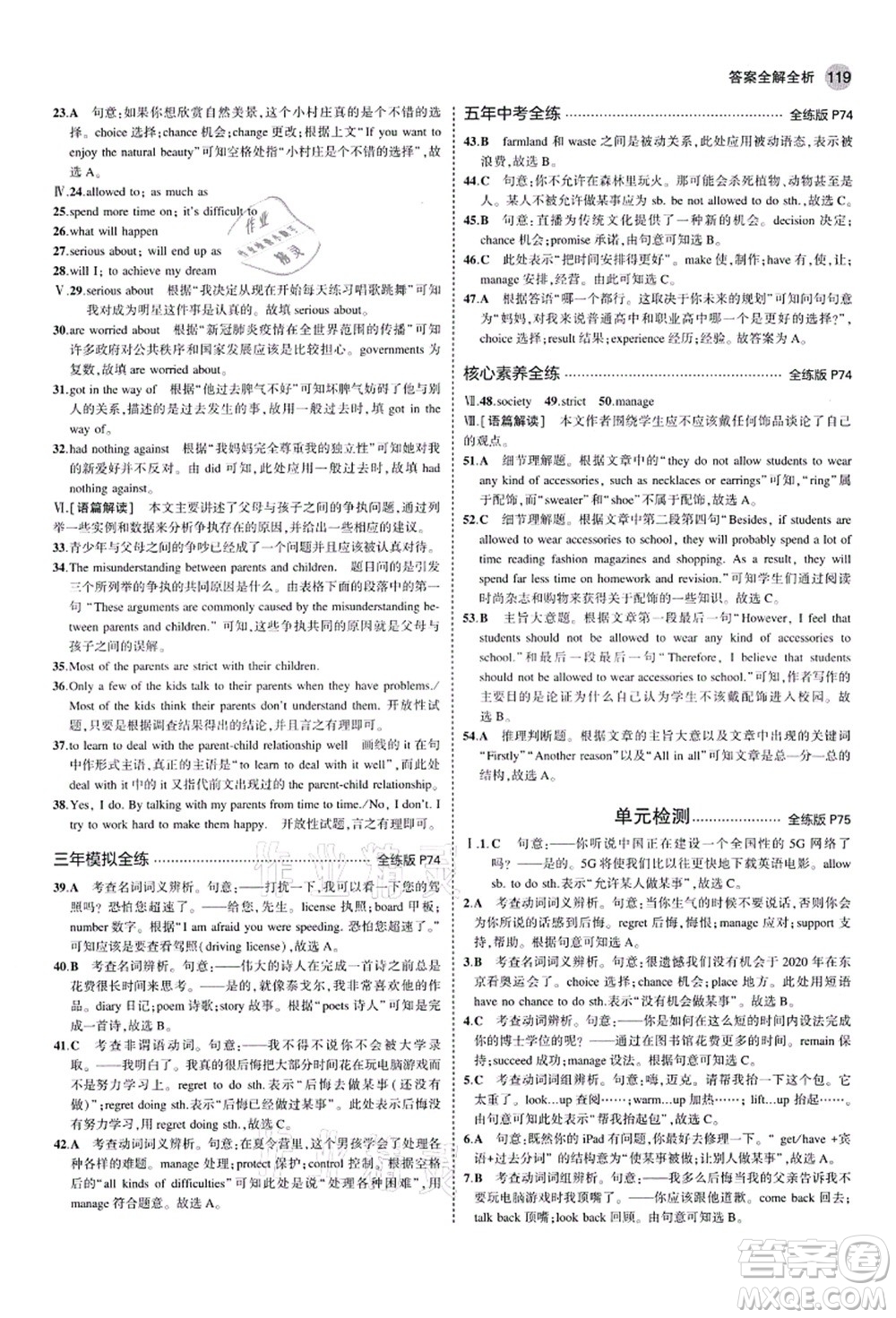 教育科學(xué)出版社2021秋5年中考3年模擬九年級(jí)英語(yǔ)上冊(cè)人教版山西專(zhuān)版答案