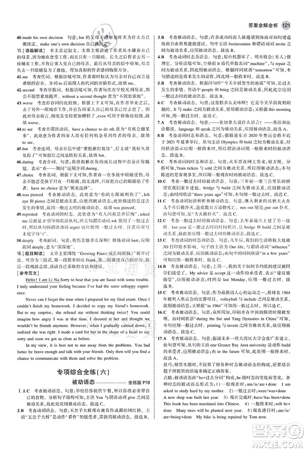 教育科學(xué)出版社2021秋5年中考3年模擬九年級(jí)英語(yǔ)上冊(cè)人教版山西專(zhuān)版答案