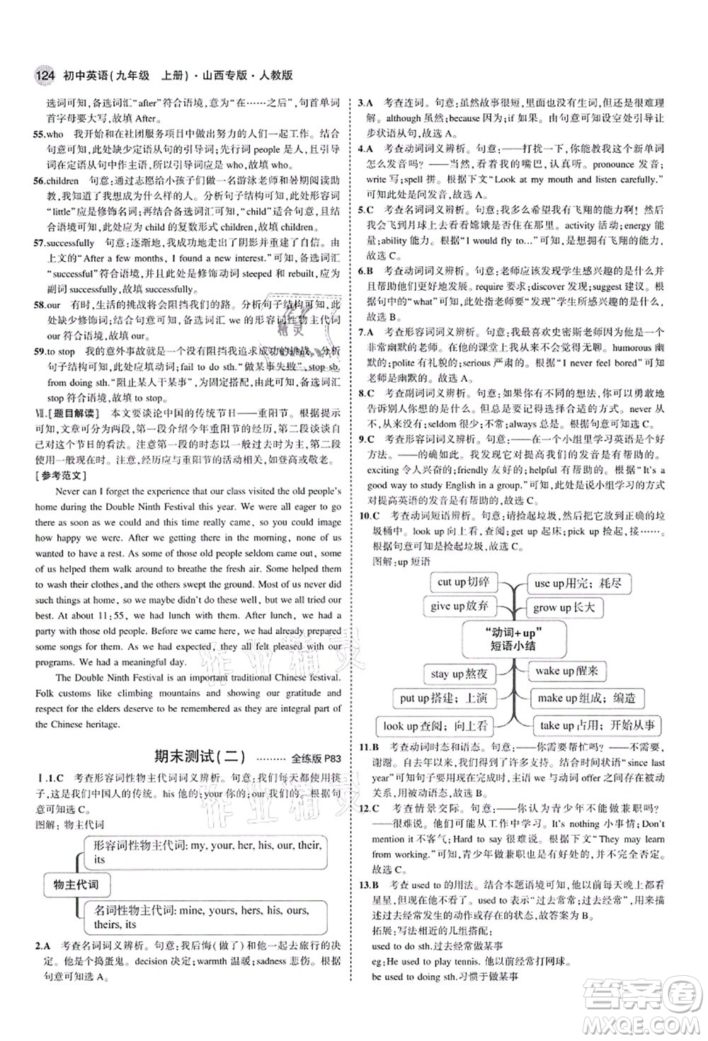 教育科學(xué)出版社2021秋5年中考3年模擬九年級(jí)英語(yǔ)上冊(cè)人教版山西專(zhuān)版答案