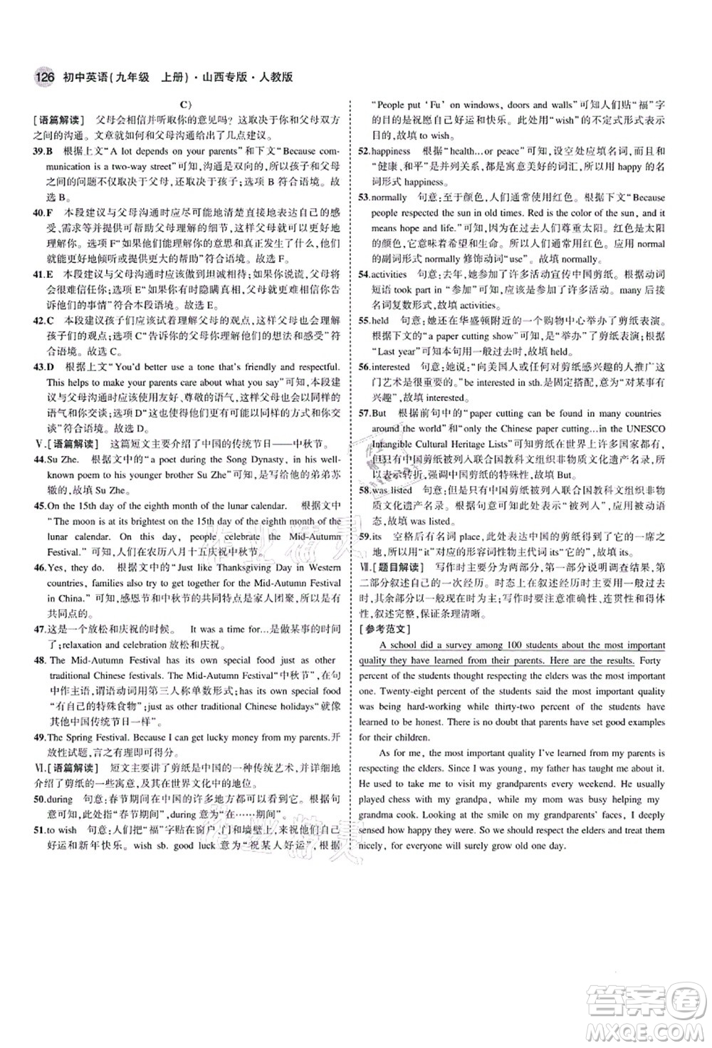 教育科學(xué)出版社2021秋5年中考3年模擬九年級(jí)英語(yǔ)上冊(cè)人教版山西專(zhuān)版答案