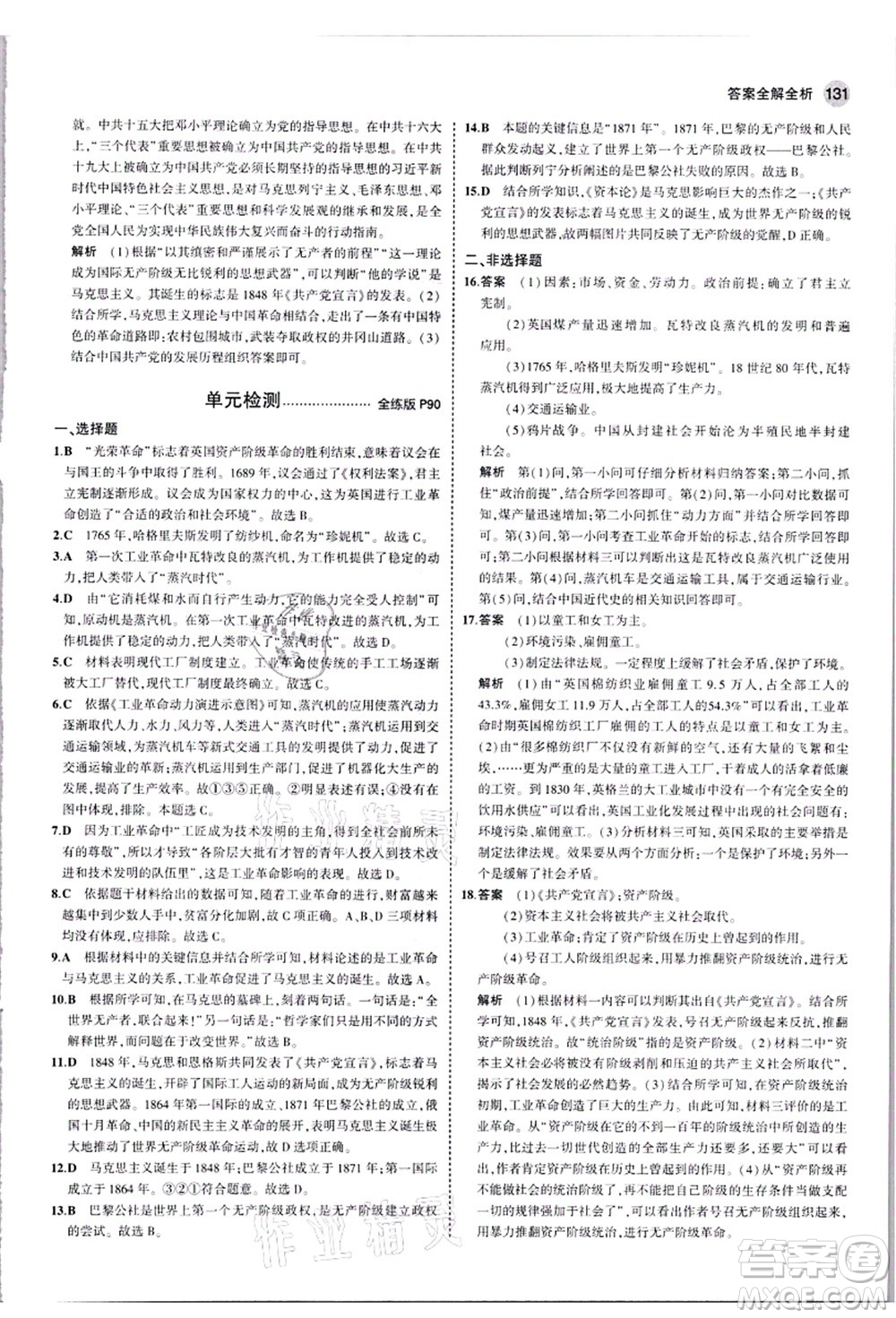 教育科學(xué)出版社2021秋5年中考3年模擬九年級歷史上冊人教版答案