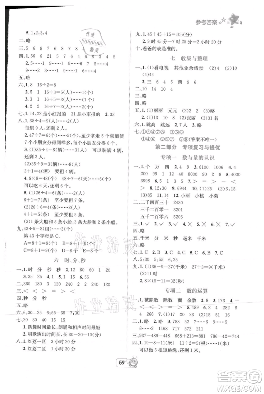 四川省教育電子音像出版社雅博博智暑假二年級數(shù)學西師大版參考答案