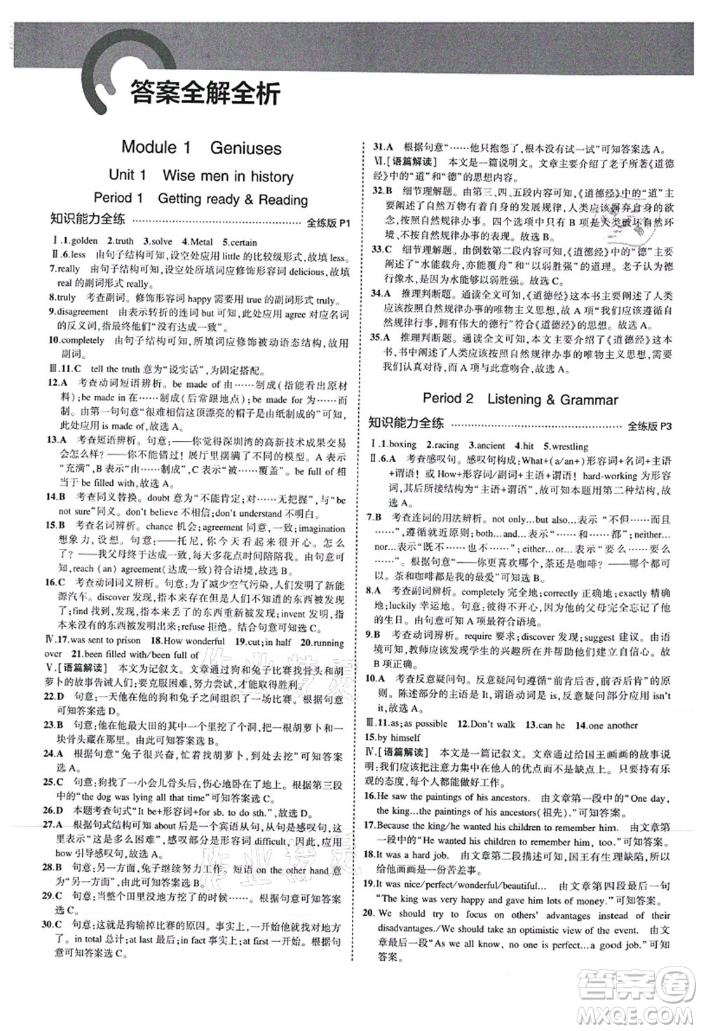 教育科學(xué)出版社2021秋5年中考3年模擬九年級英語上冊滬教牛津版答案