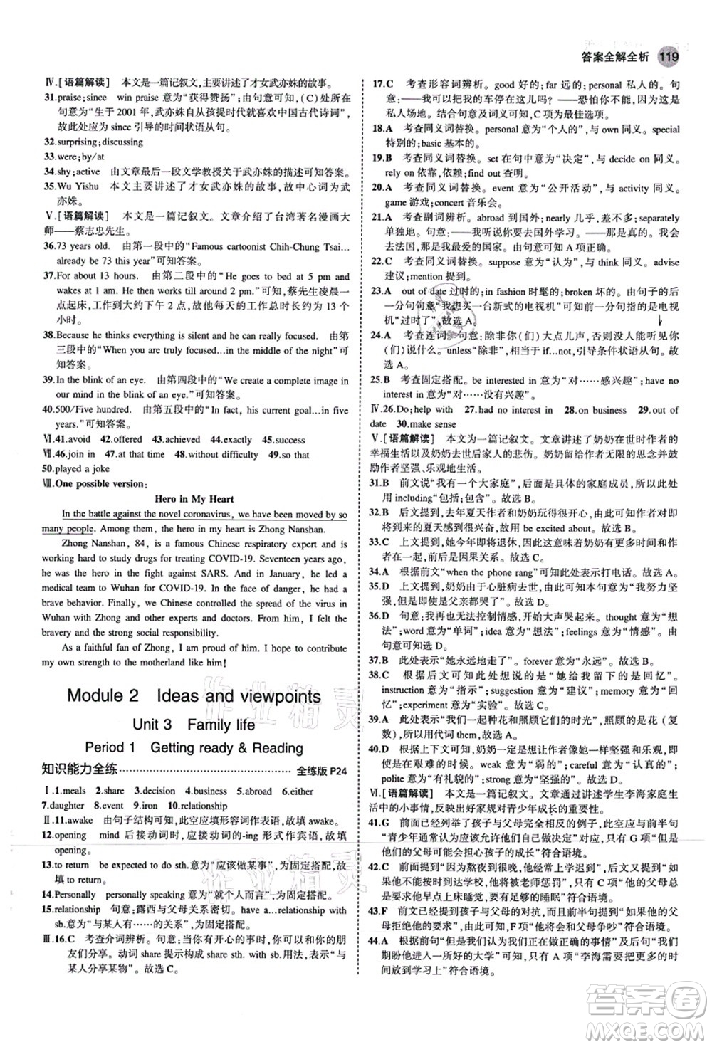 教育科學(xué)出版社2021秋5年中考3年模擬九年級英語上冊滬教牛津版答案