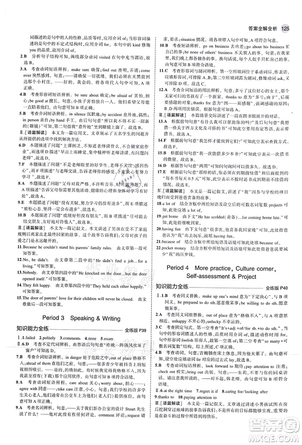 教育科學(xué)出版社2021秋5年中考3年模擬九年級英語上冊滬教牛津版答案