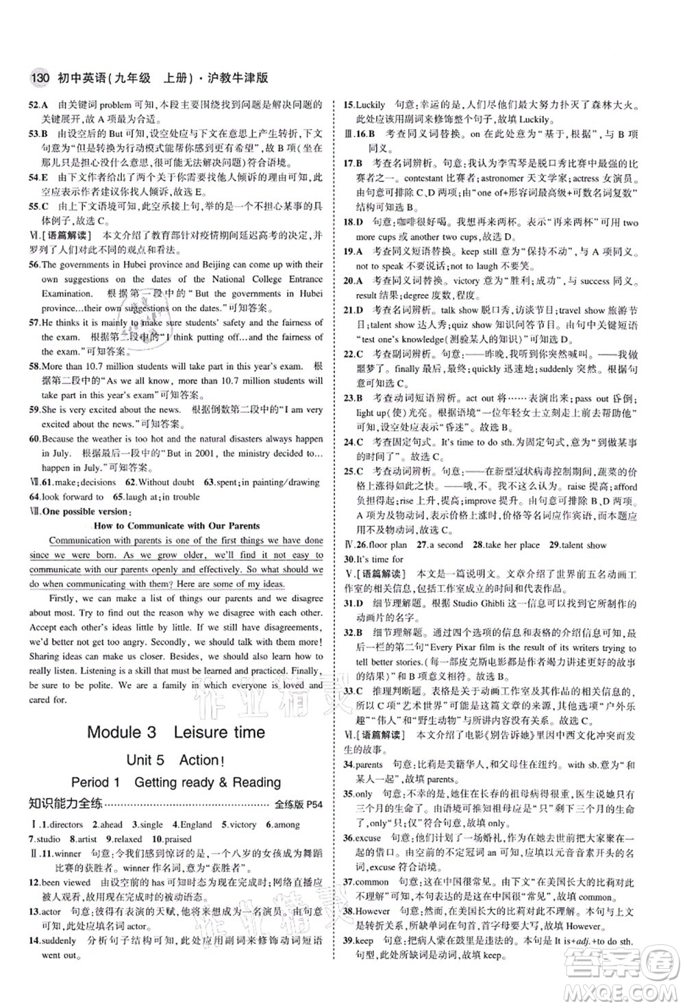 教育科學(xué)出版社2021秋5年中考3年模擬九年級英語上冊滬教牛津版答案