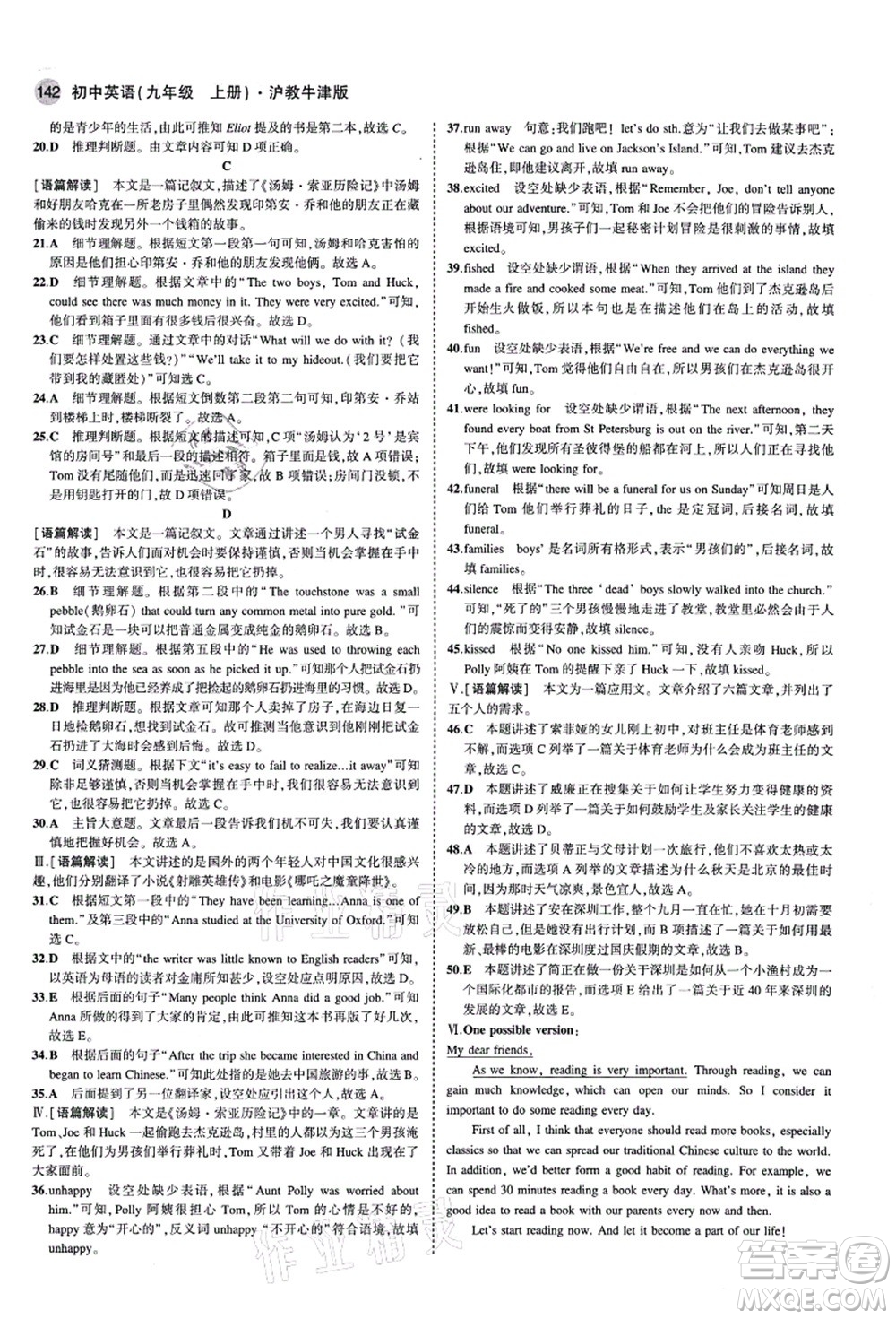 教育科學(xué)出版社2021秋5年中考3年模擬九年級英語上冊滬教牛津版答案