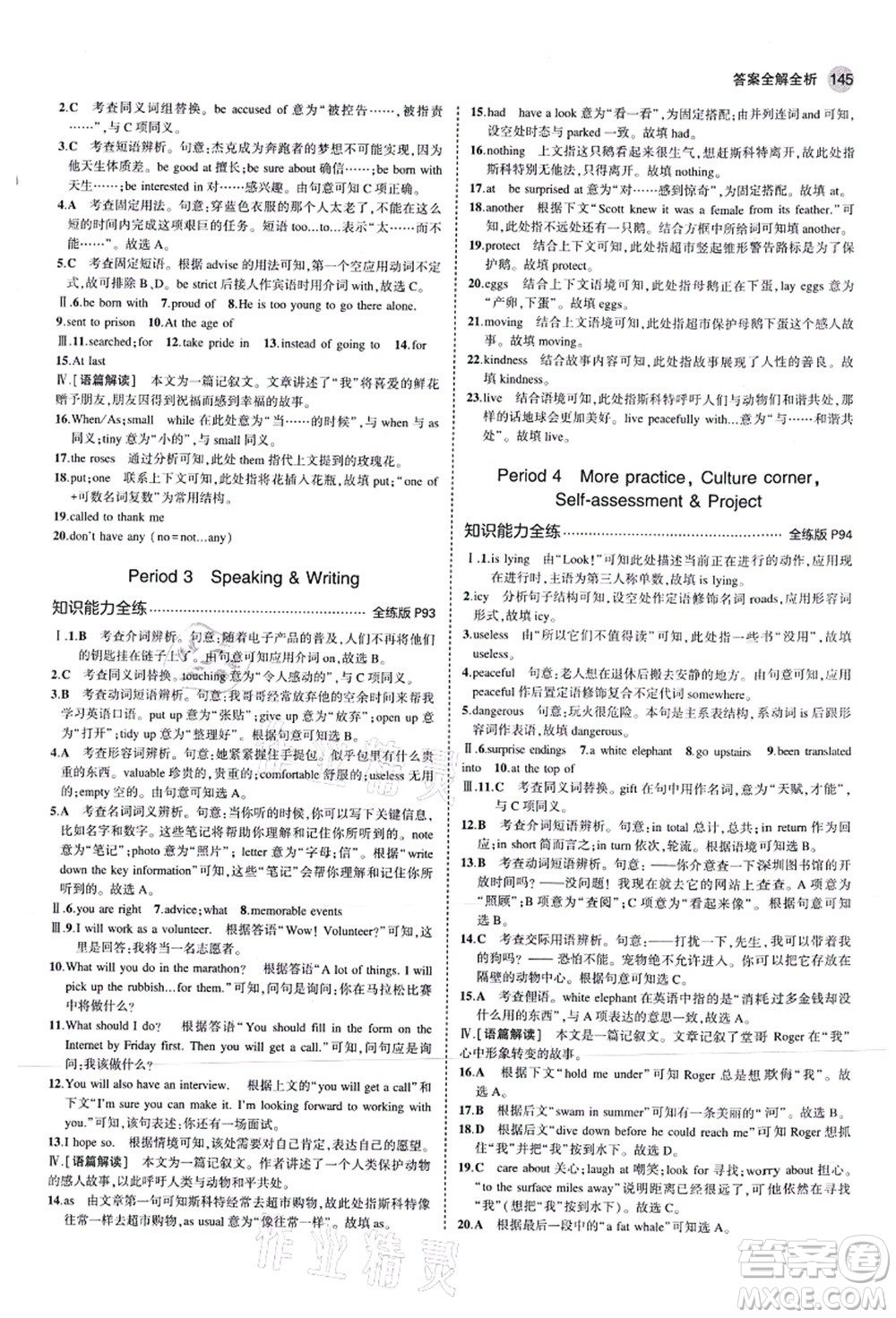 教育科學(xué)出版社2021秋5年中考3年模擬九年級英語上冊滬教牛津版答案