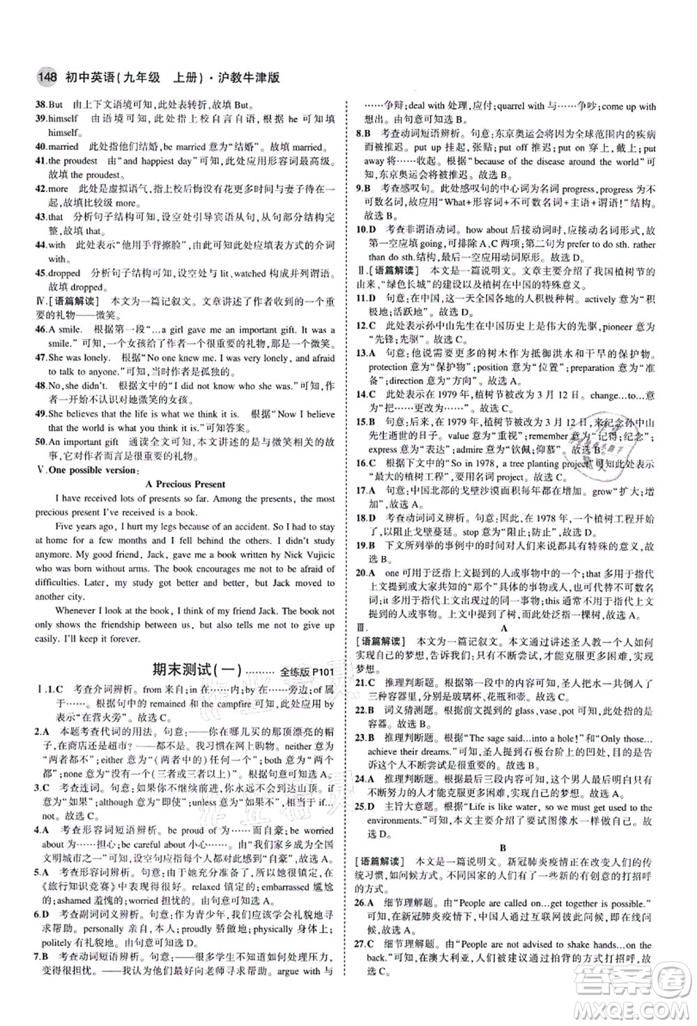 教育科學(xué)出版社2021秋5年中考3年模擬九年級英語上冊滬教牛津版答案