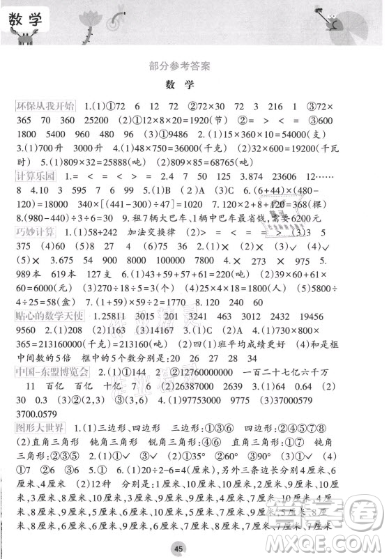 接力出版社2021開心每一天暑假作業(yè)四年級數(shù)學(xué)通用版答案