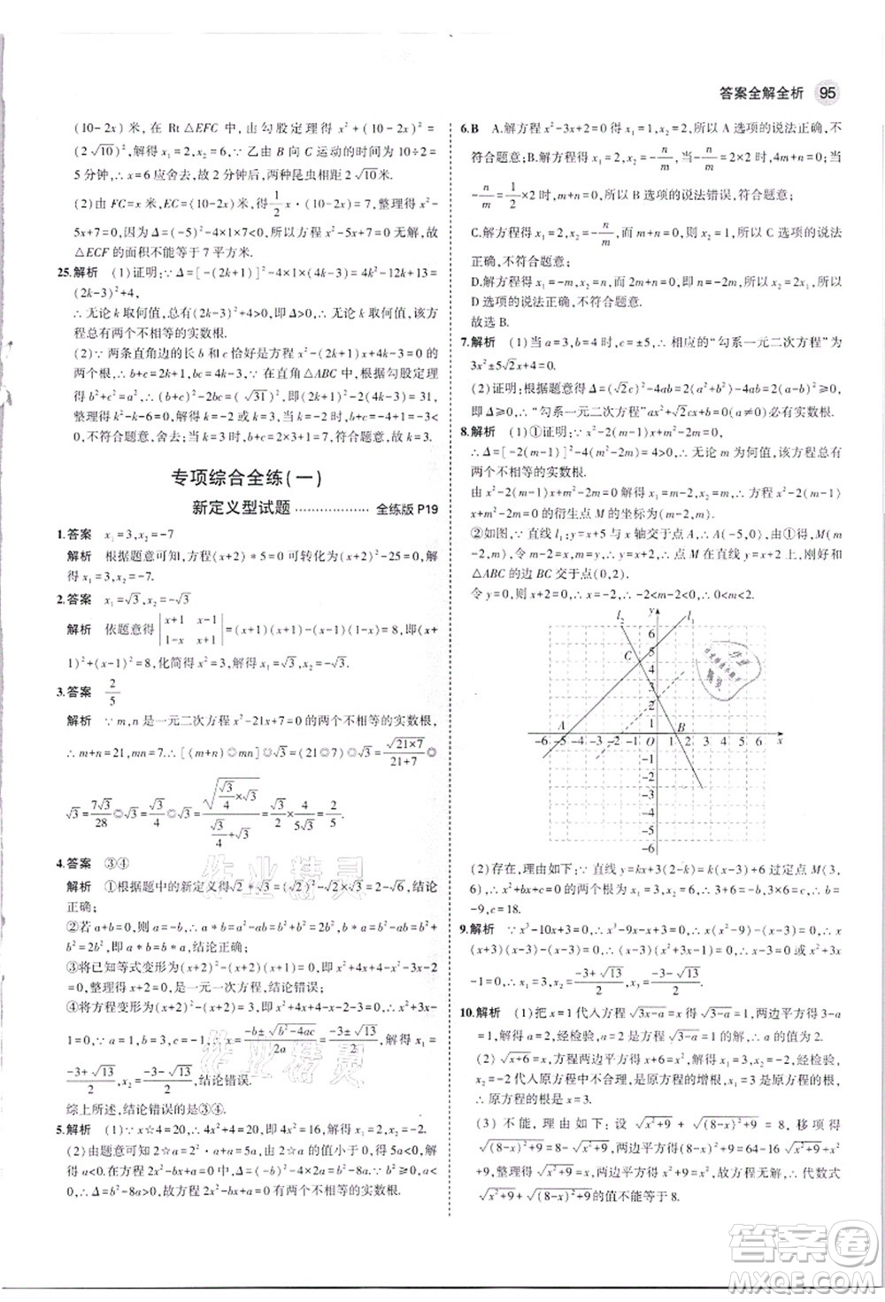 教育科學(xué)出版社2021秋5年中考3年模擬九年級(jí)數(shù)學(xué)上冊(cè)華東師大版答案