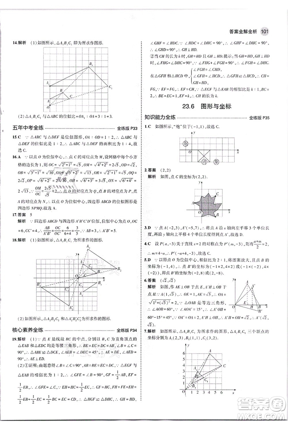 教育科學(xué)出版社2021秋5年中考3年模擬九年級(jí)數(shù)學(xué)上冊(cè)華東師大版答案