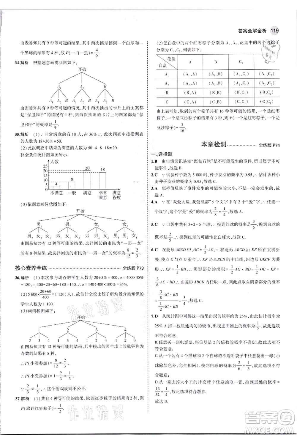 教育科學(xué)出版社2021秋5年中考3年模擬九年級(jí)數(shù)學(xué)上冊(cè)華東師大版答案