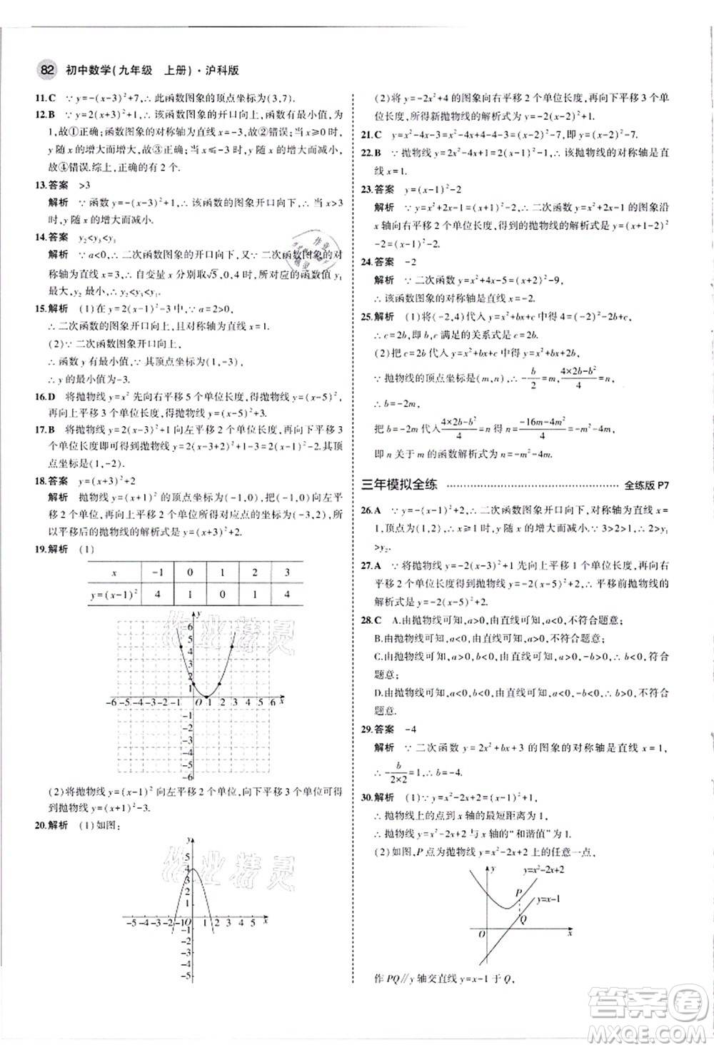 教育科學(xué)出版社2021秋5年中考3年模擬九年級(jí)數(shù)學(xué)上冊(cè)滬科版答案