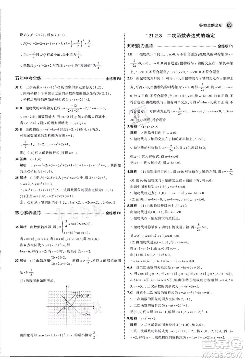 教育科學(xué)出版社2021秋5年中考3年模擬九年級(jí)數(shù)學(xué)上冊(cè)滬科版答案