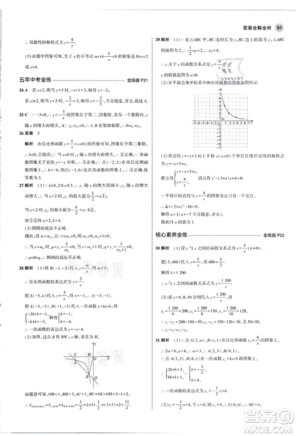 教育科學(xué)出版社2021秋5年中考3年模擬九年級(jí)數(shù)學(xué)上冊(cè)滬科版答案