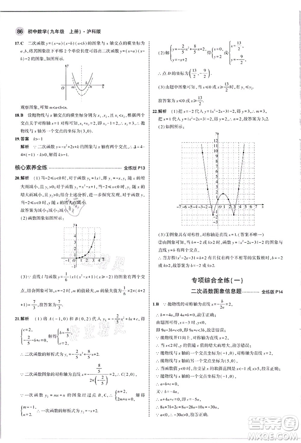 教育科學(xué)出版社2021秋5年中考3年模擬九年級(jí)數(shù)學(xué)上冊(cè)滬科版答案