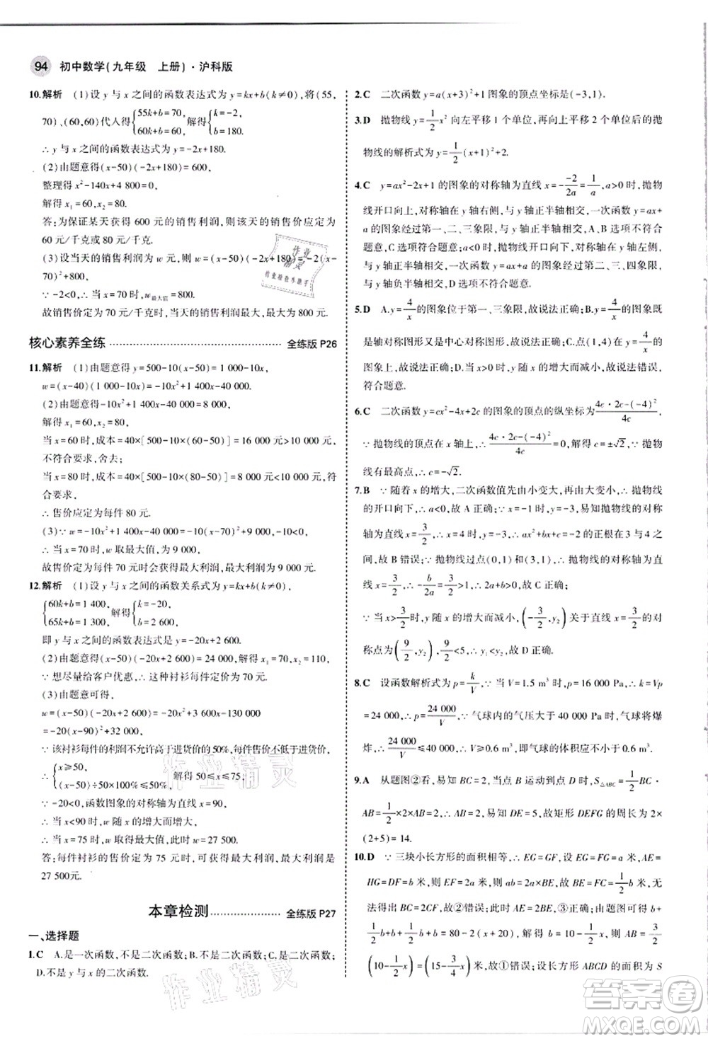 教育科學(xué)出版社2021秋5年中考3年模擬九年級(jí)數(shù)學(xué)上冊(cè)滬科版答案