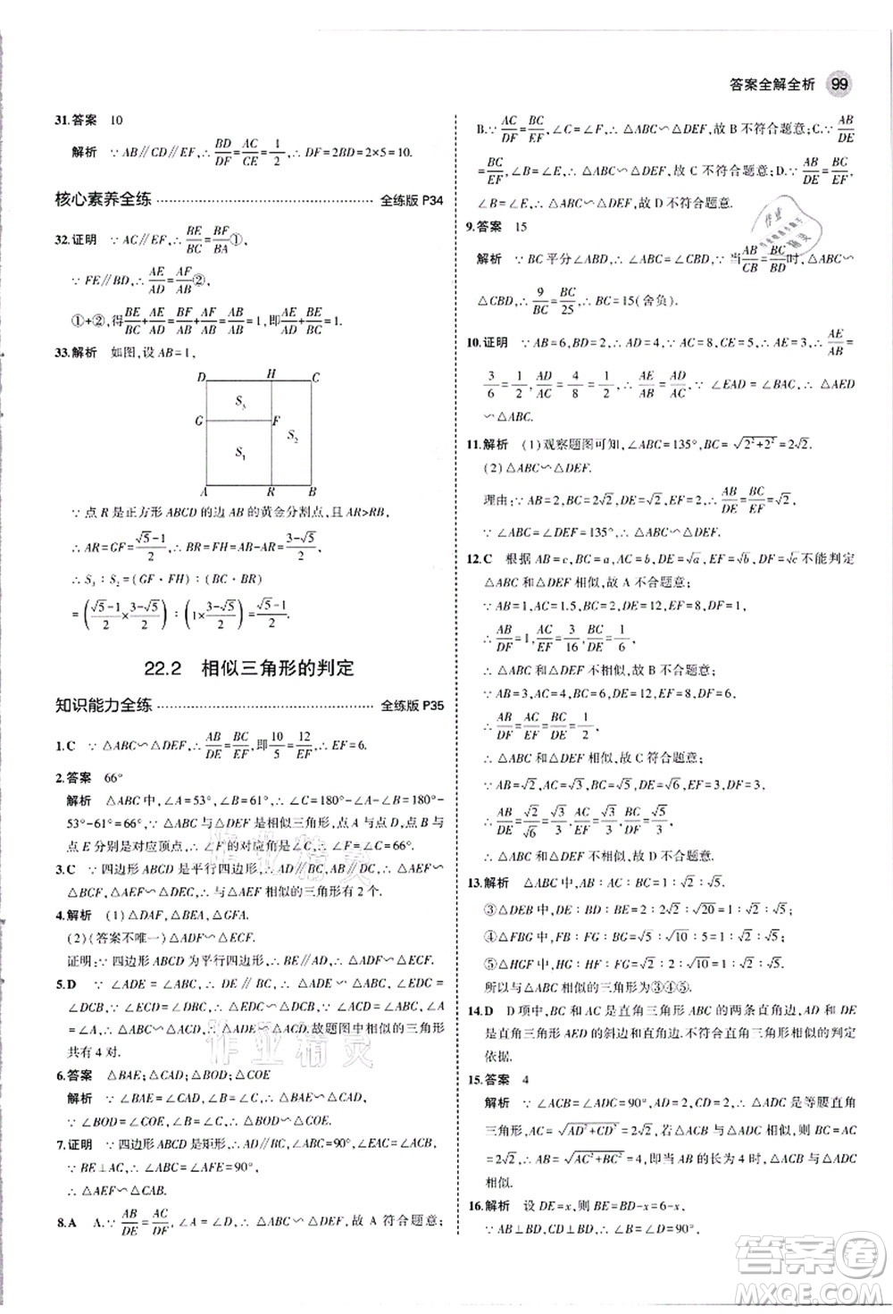 教育科學(xué)出版社2021秋5年中考3年模擬九年級(jí)數(shù)學(xué)上冊(cè)滬科版答案