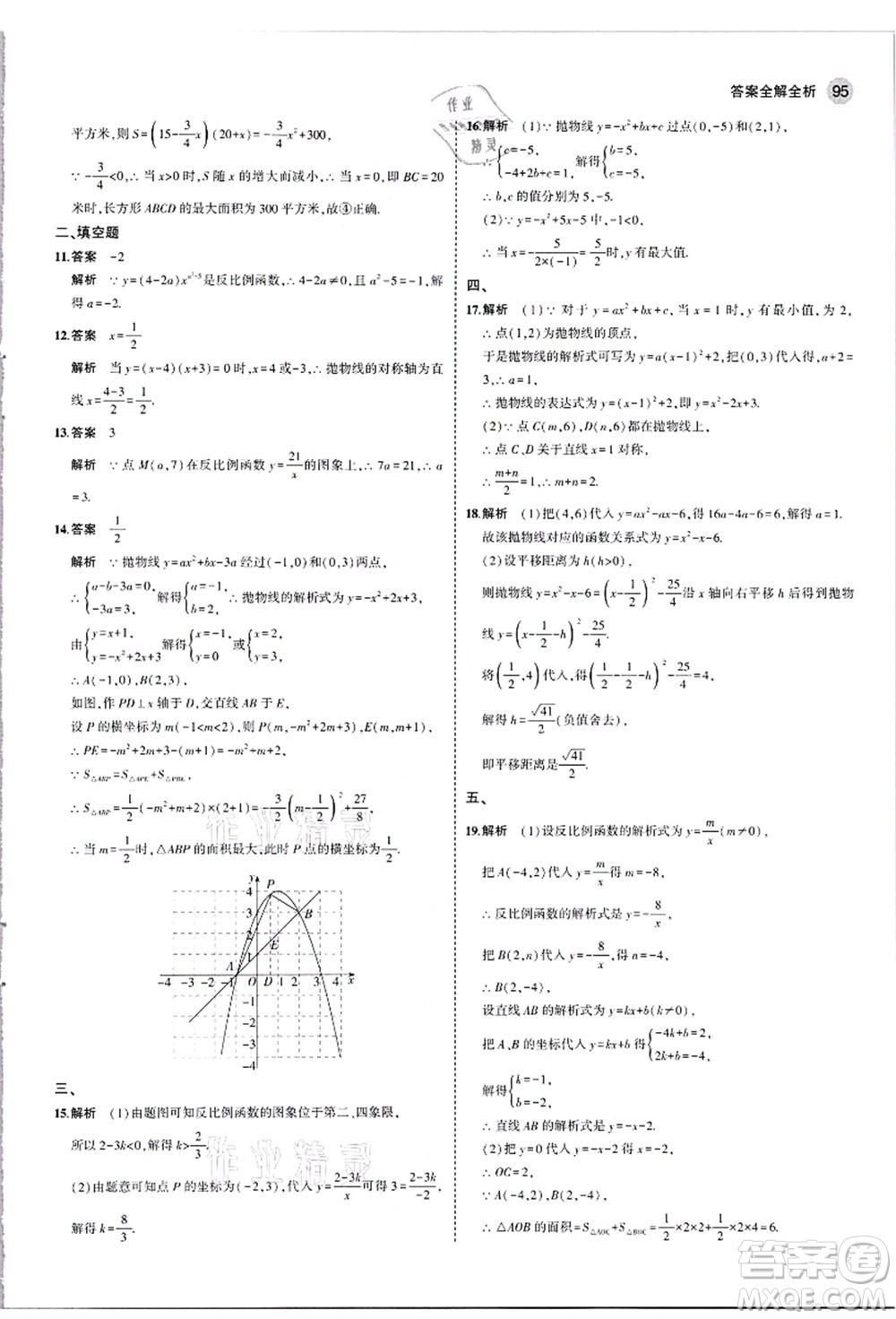 教育科學(xué)出版社2021秋5年中考3年模擬九年級(jí)數(shù)學(xué)上冊(cè)滬科版答案