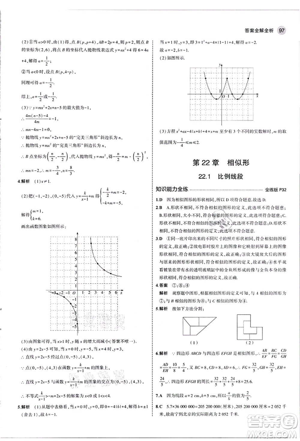 教育科學(xué)出版社2021秋5年中考3年模擬九年級(jí)數(shù)學(xué)上冊(cè)滬科版答案