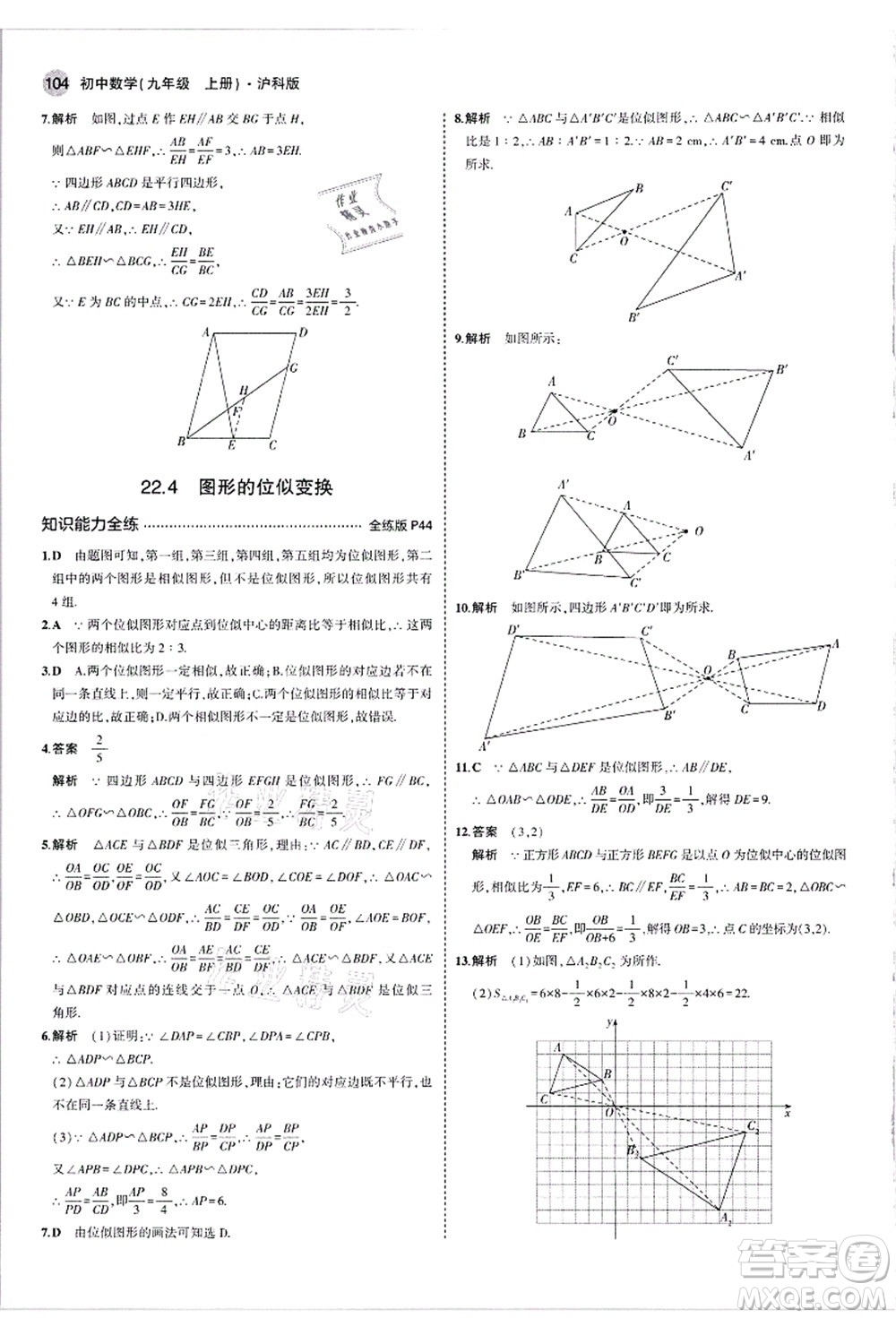 教育科學(xué)出版社2021秋5年中考3年模擬九年級(jí)數(shù)學(xué)上冊(cè)滬科版答案