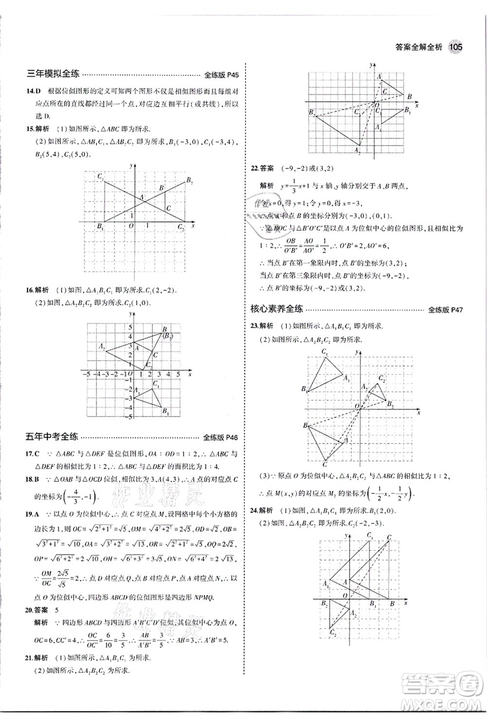 教育科學(xué)出版社2021秋5年中考3年模擬九年級(jí)數(shù)學(xué)上冊(cè)滬科版答案