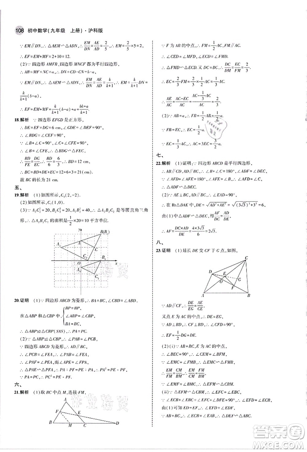 教育科學(xué)出版社2021秋5年中考3年模擬九年級(jí)數(shù)學(xué)上冊(cè)滬科版答案