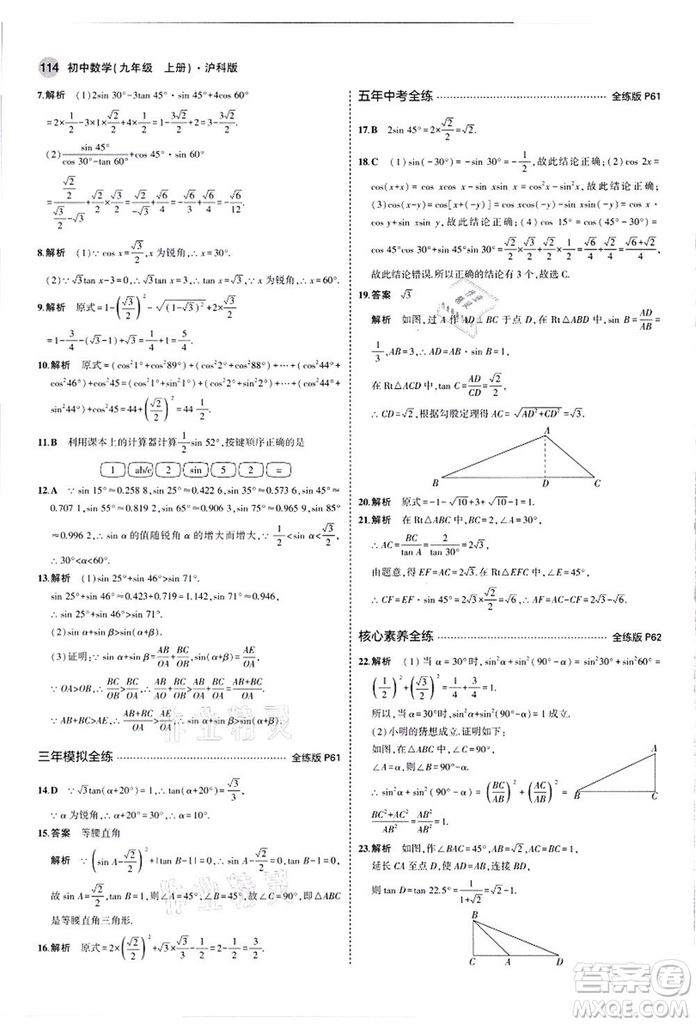 教育科學(xué)出版社2021秋5年中考3年模擬九年級(jí)數(shù)學(xué)上冊(cè)滬科版答案