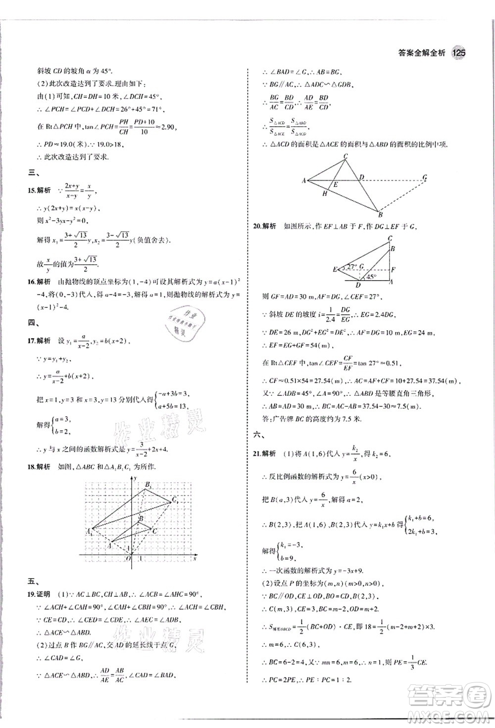 教育科學(xué)出版社2021秋5年中考3年模擬九年級(jí)數(shù)學(xué)上冊(cè)滬科版答案