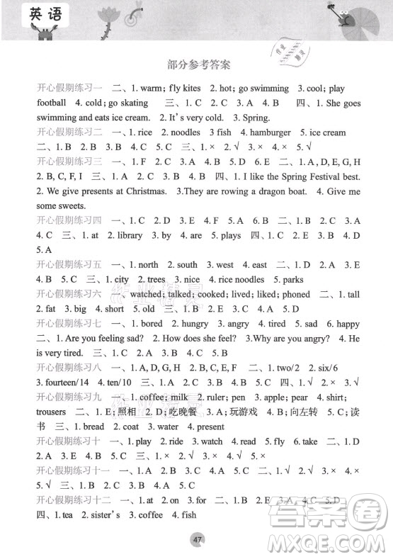 接力出版社2021開心每一天暑假作業(yè)五年級英語通用版答案